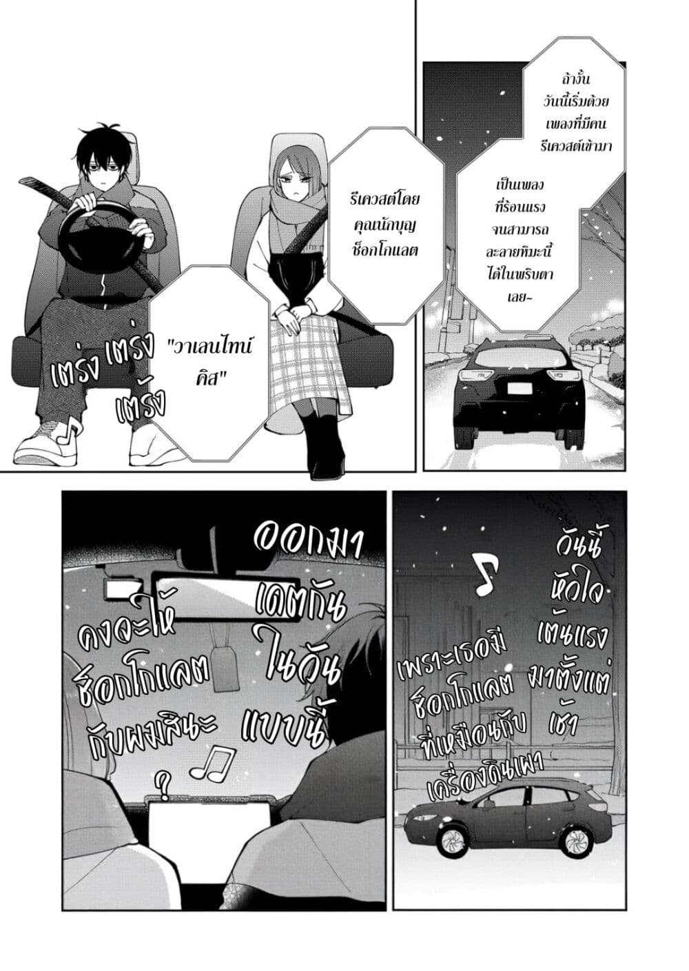 Moriagaranai Date page 5