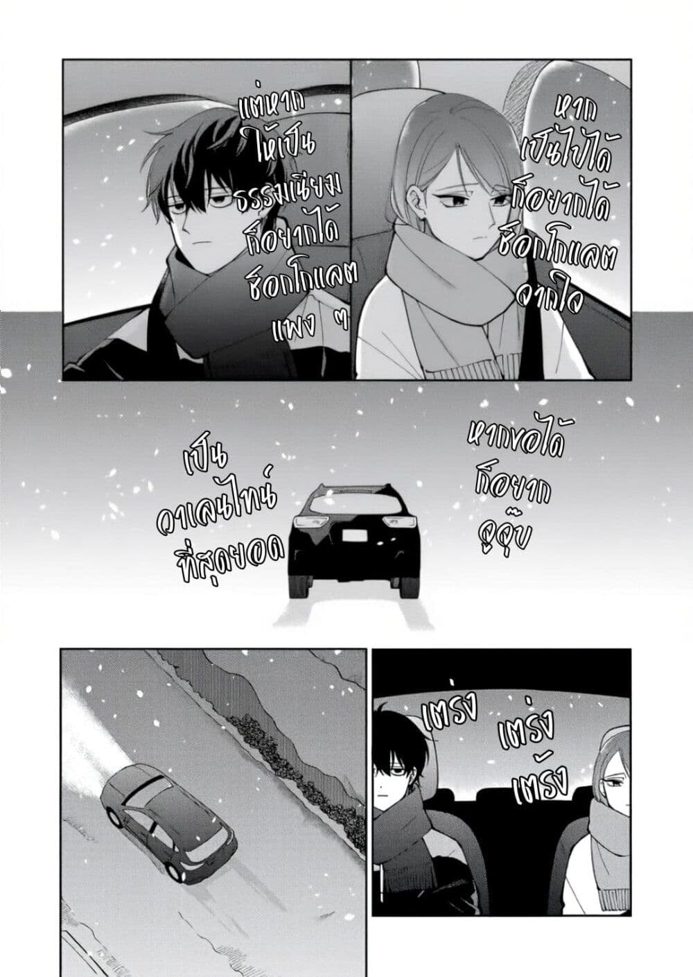 Moriagaranai Date page 6