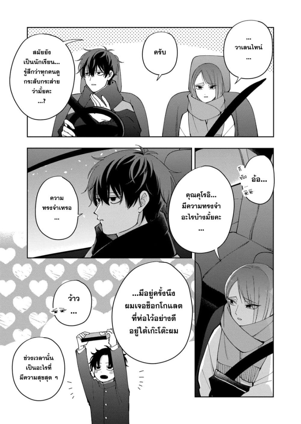 Moriagaranai Date page 7