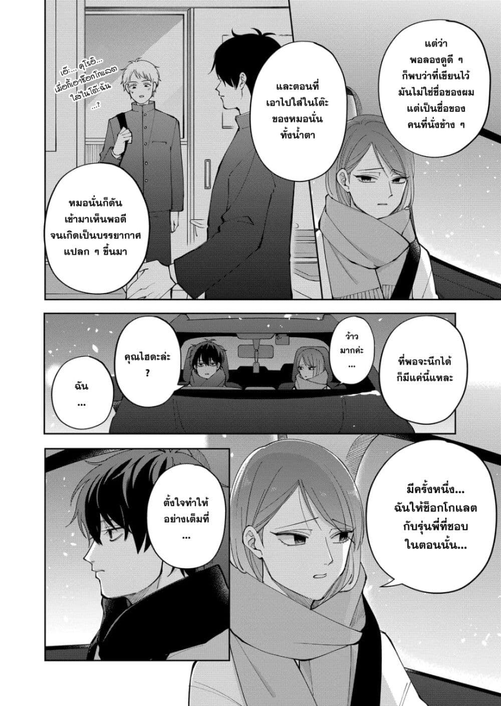 Moriagaranai Date page 8