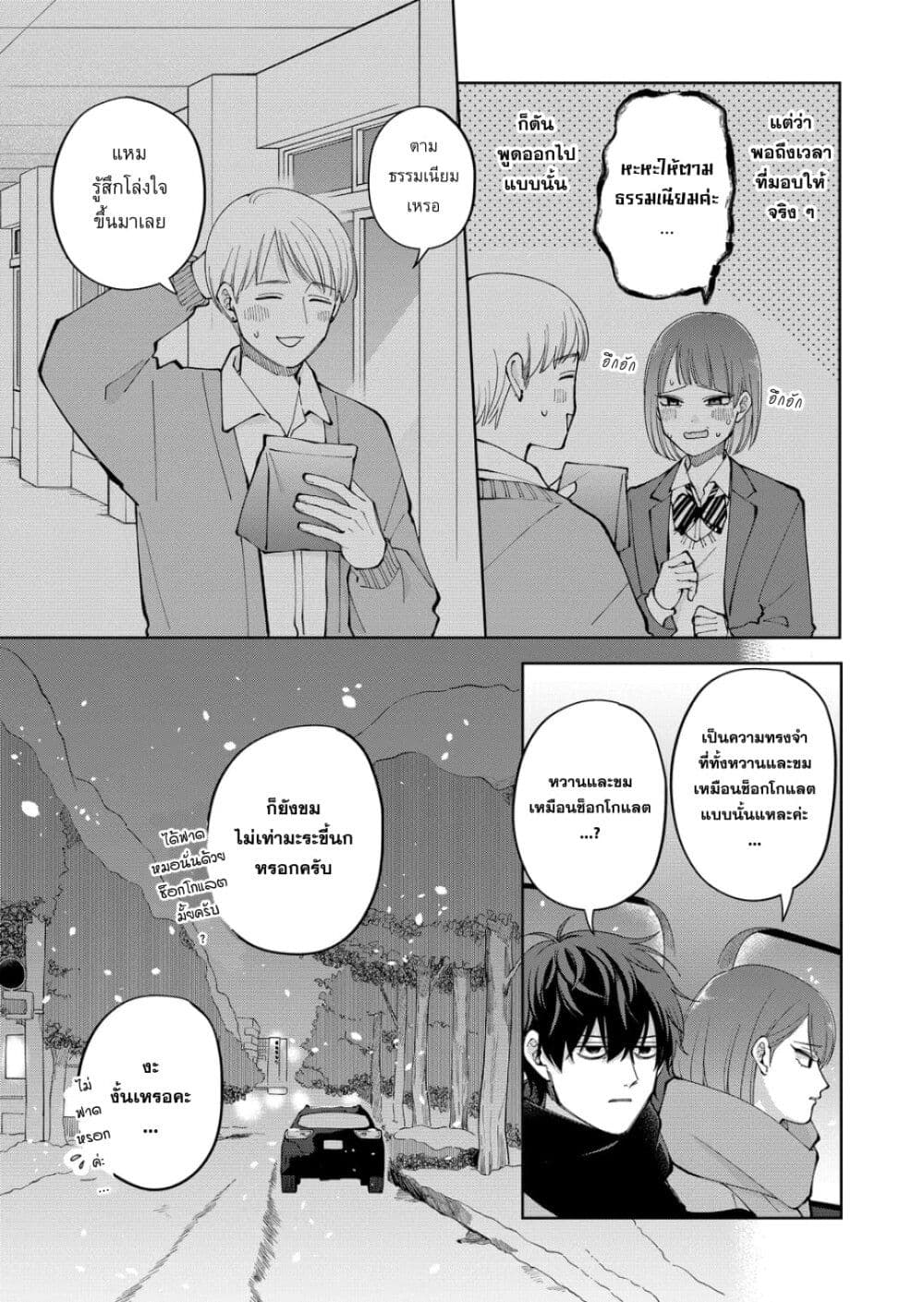 Moriagaranai Date page 9