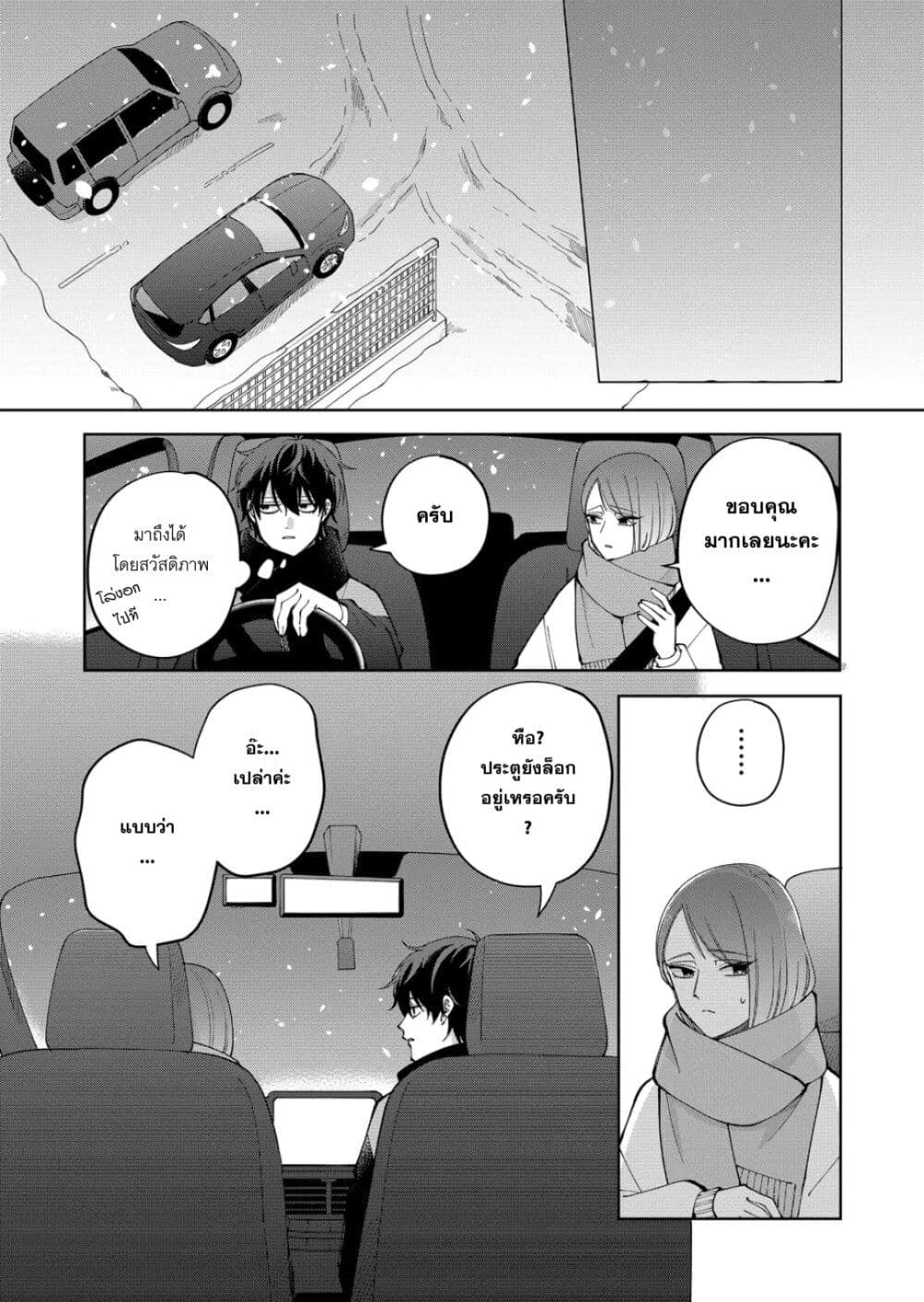 Moriagaranai Date page 11