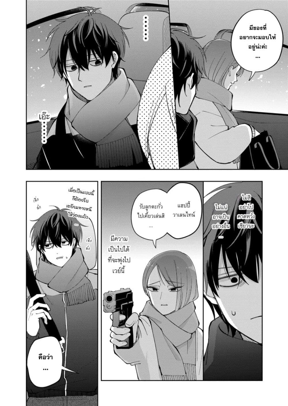 Moriagaranai Date page 12