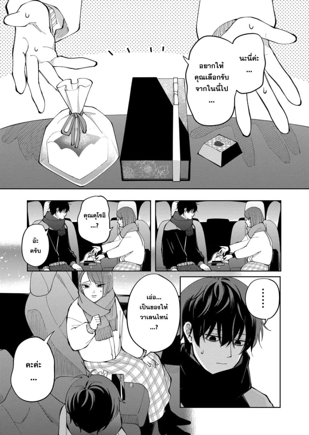 Moriagaranai Date page 13