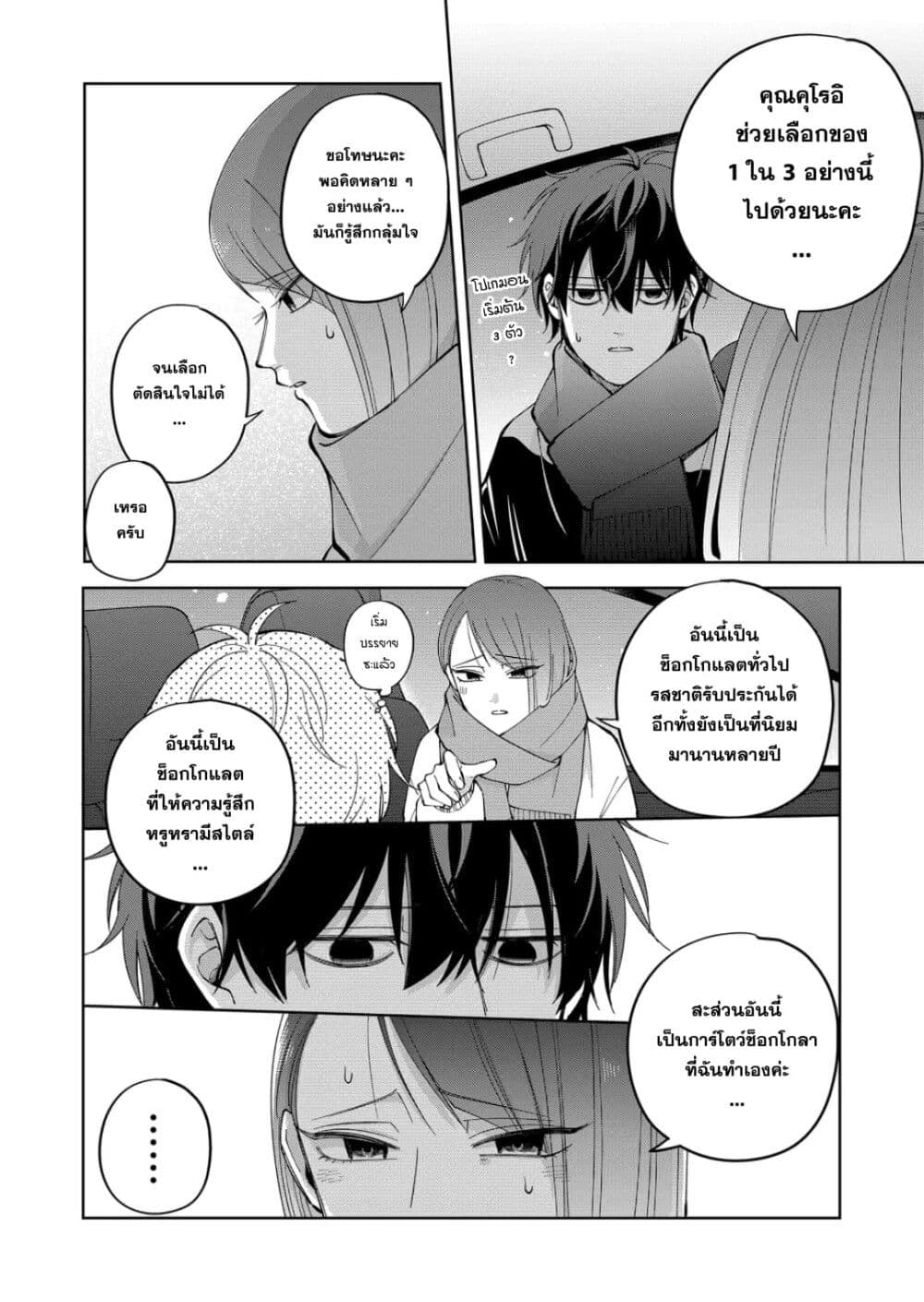 Moriagaranai Date page 14