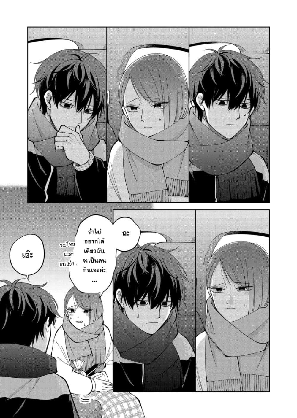 Moriagaranai Date page 15