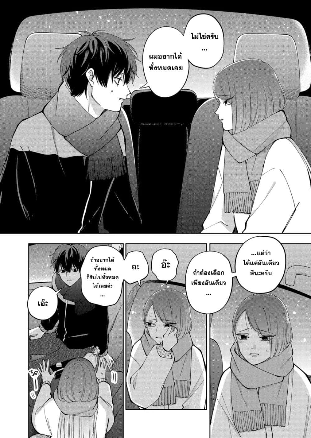 Moriagaranai Date page 16