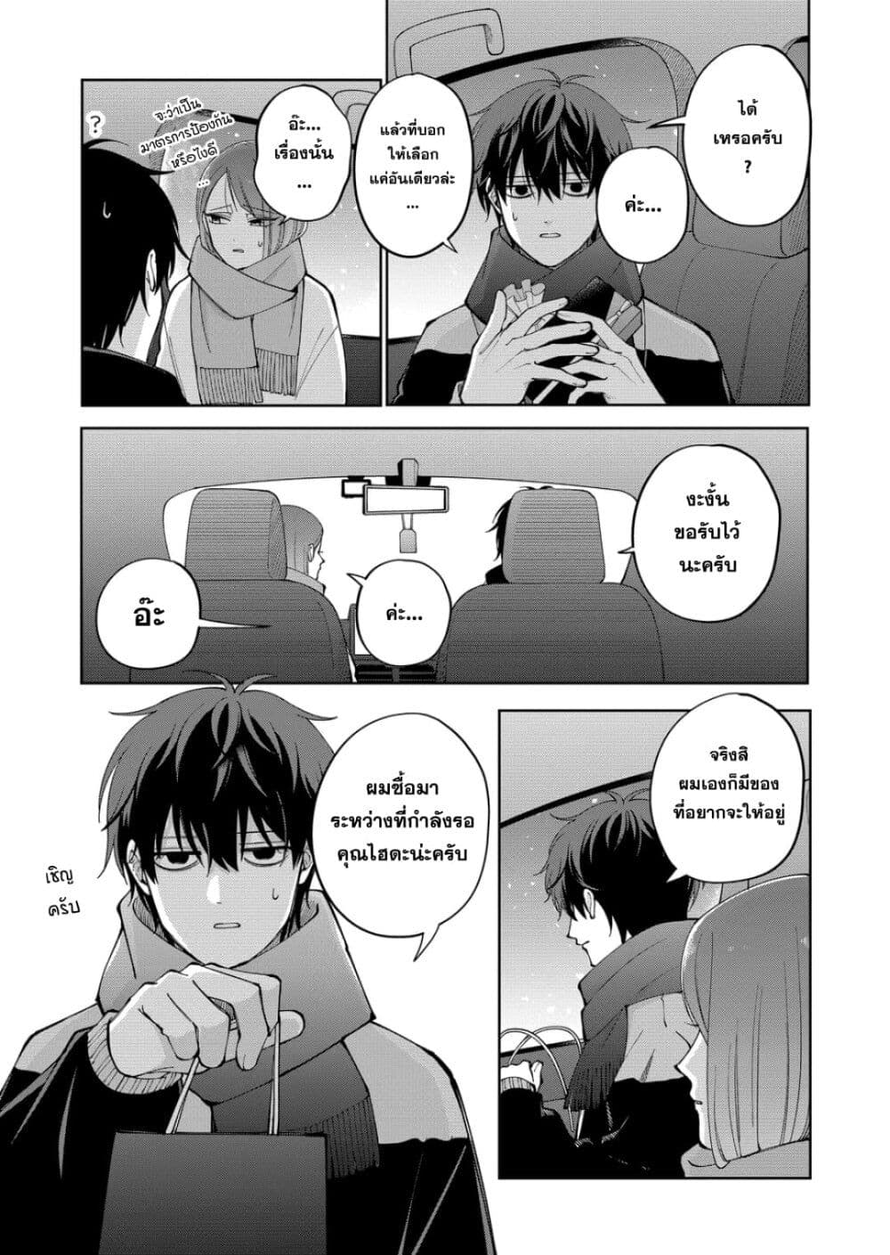 Moriagaranai Date page 17