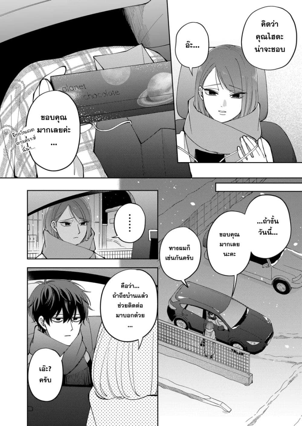 Moriagaranai Date page 18