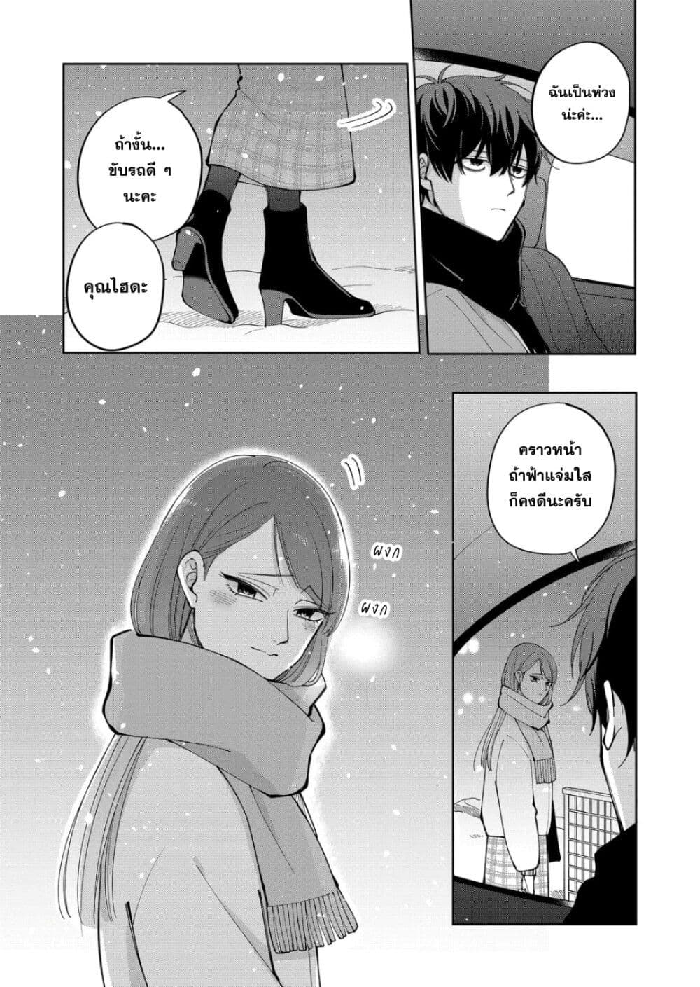 Moriagaranai Date page 19