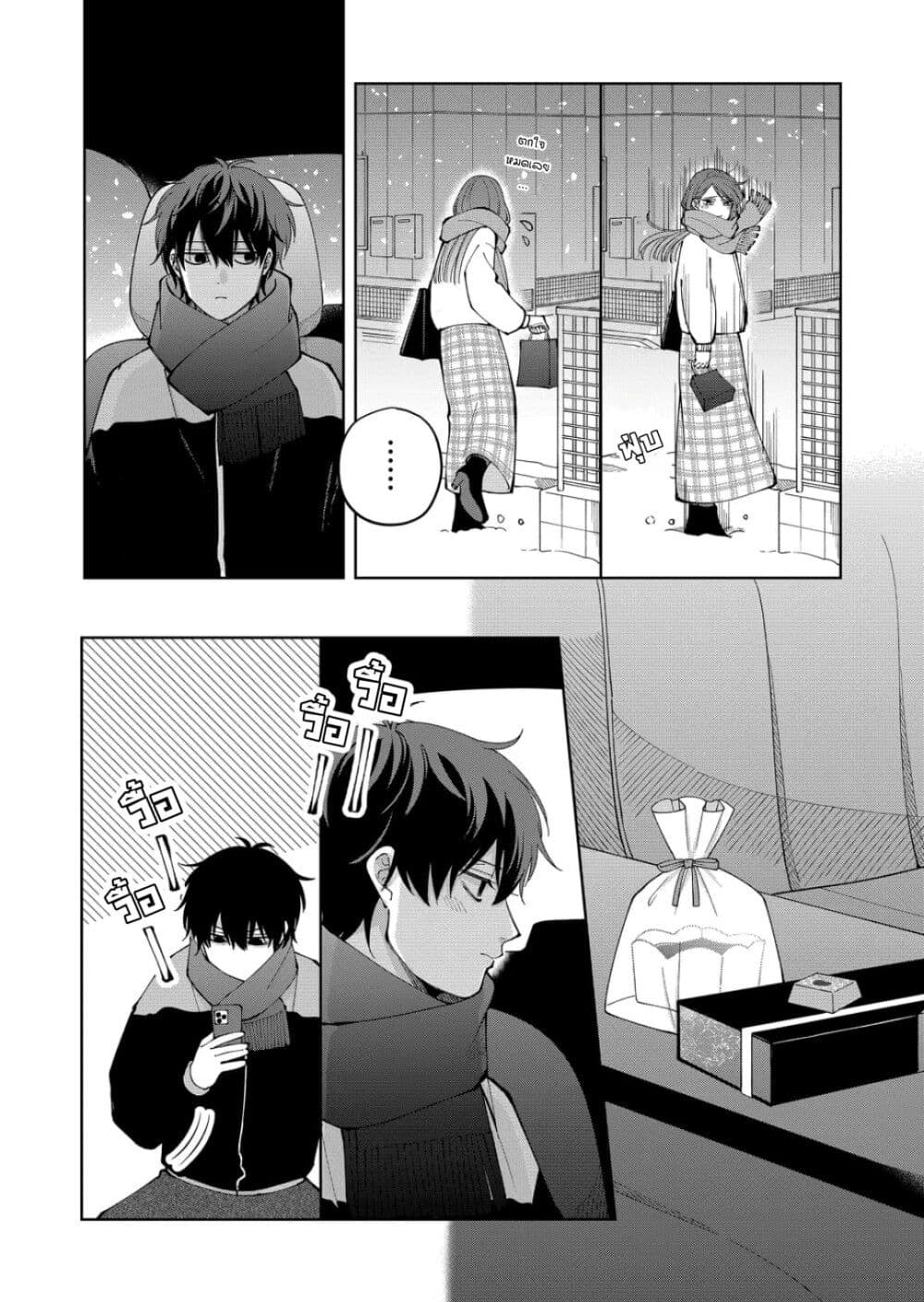 Moriagaranai Date page 20