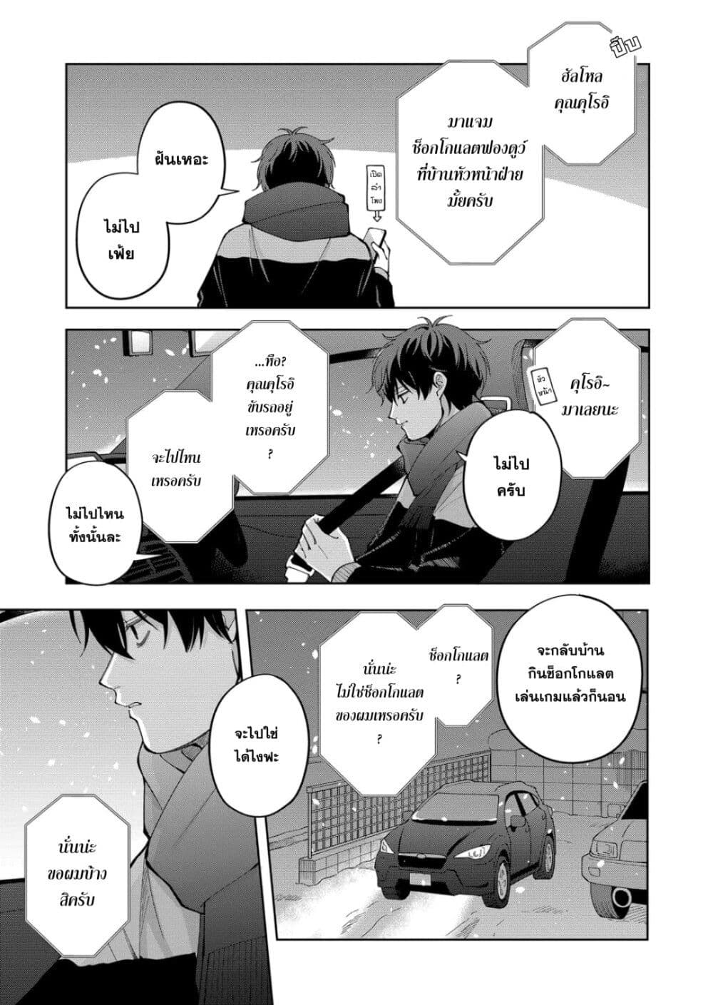 Moriagaranai Date page 21