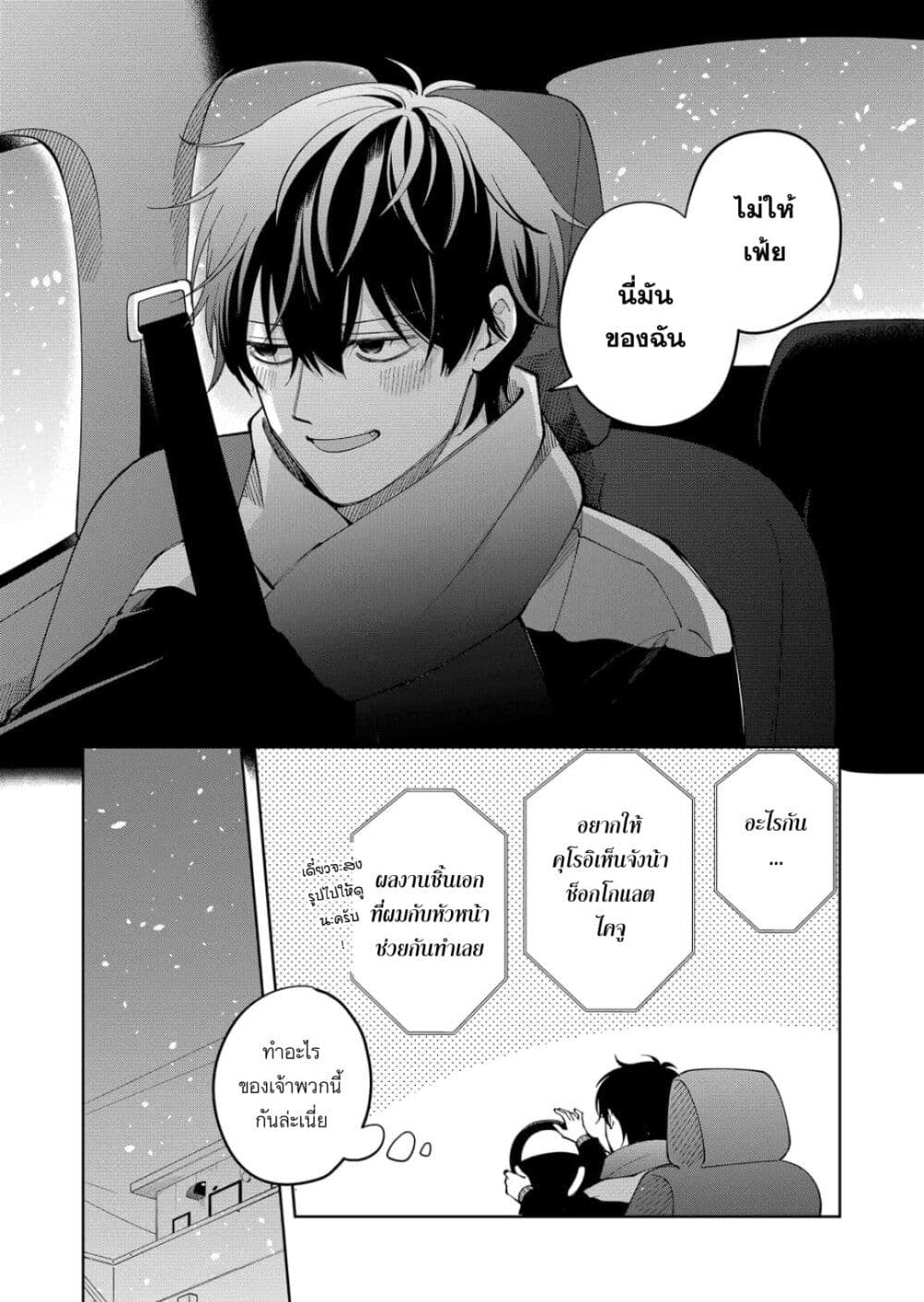Moriagaranai Date page 22