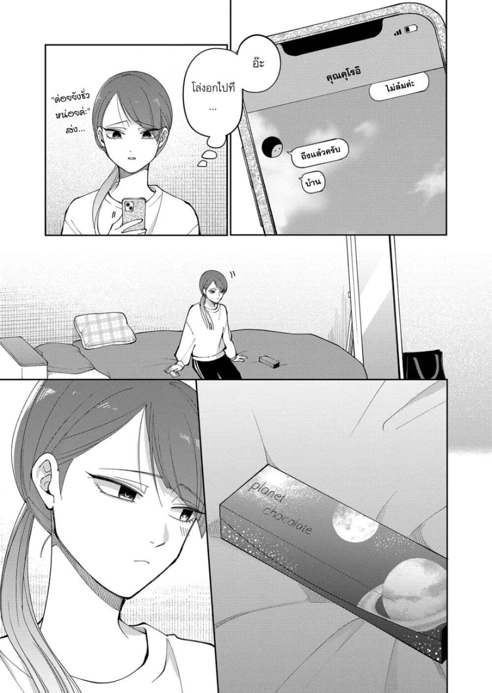 Moriagaranai Date page 23