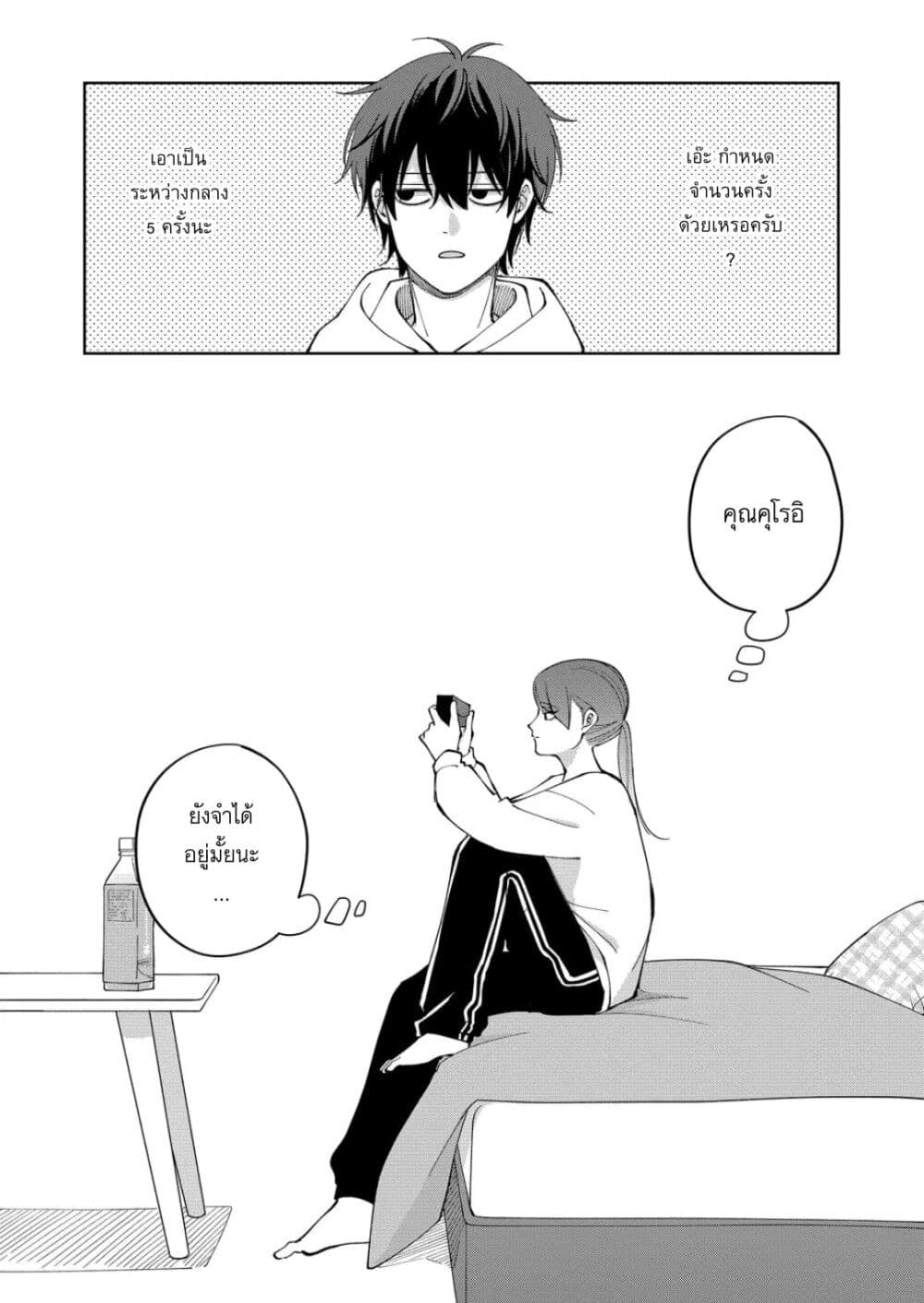 Moriagaranai Date page 24