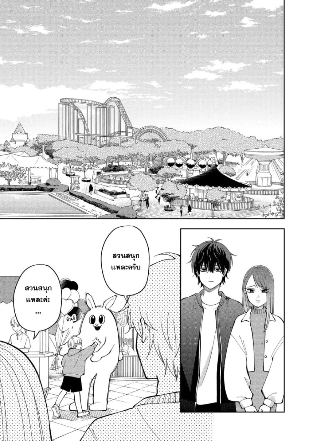 Moriagaranai Date page 1