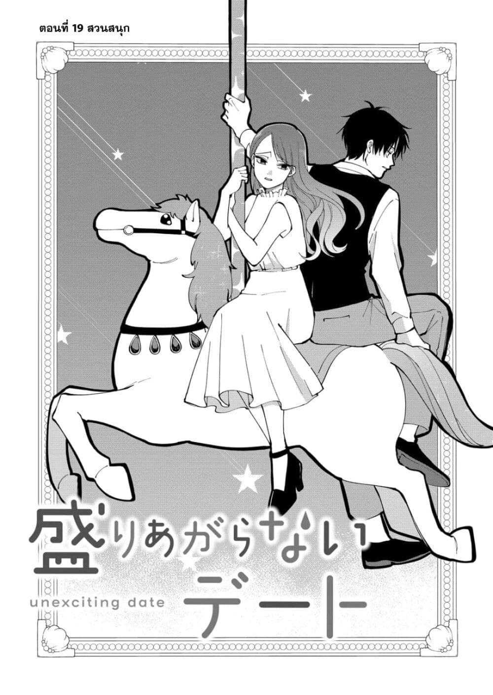 Moriagaranai Date page 2