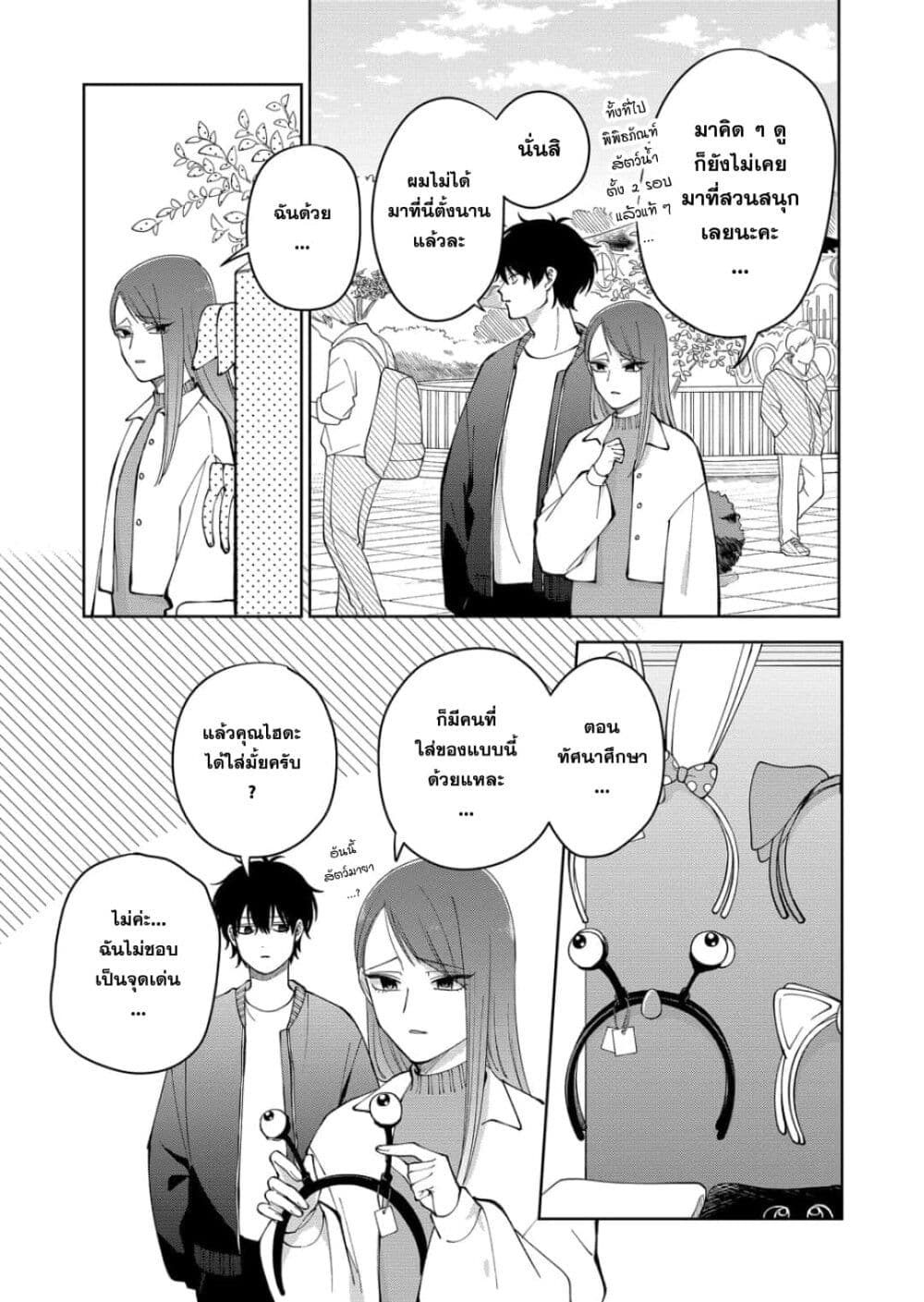 Moriagaranai Date page 3