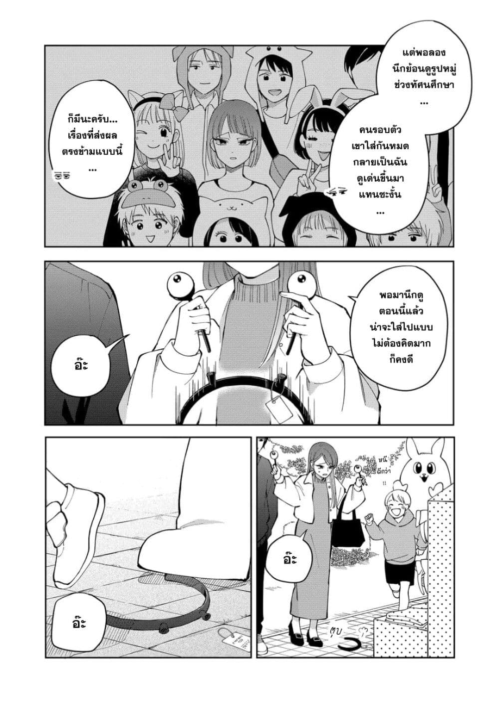 Moriagaranai Date page 4