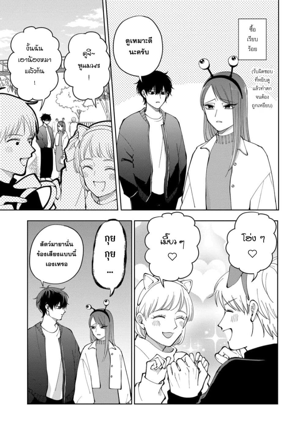 Moriagaranai Date page 5