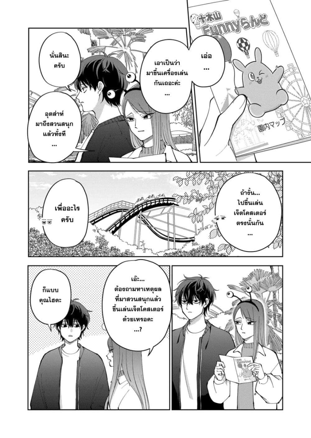Moriagaranai Date page 6