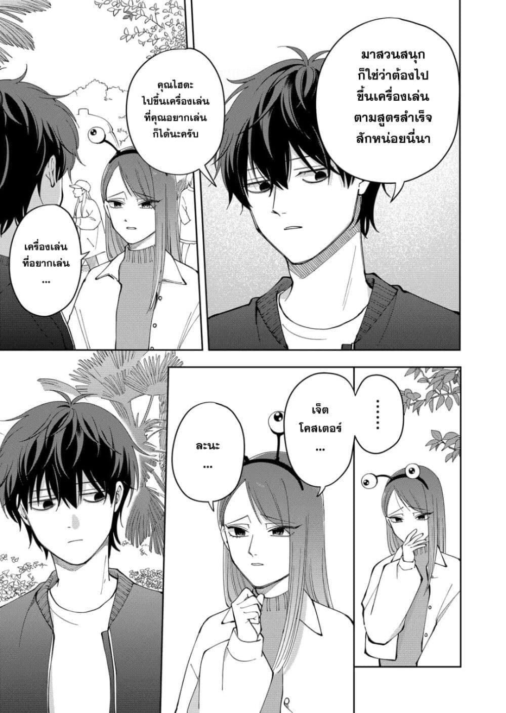 Moriagaranai Date page 7