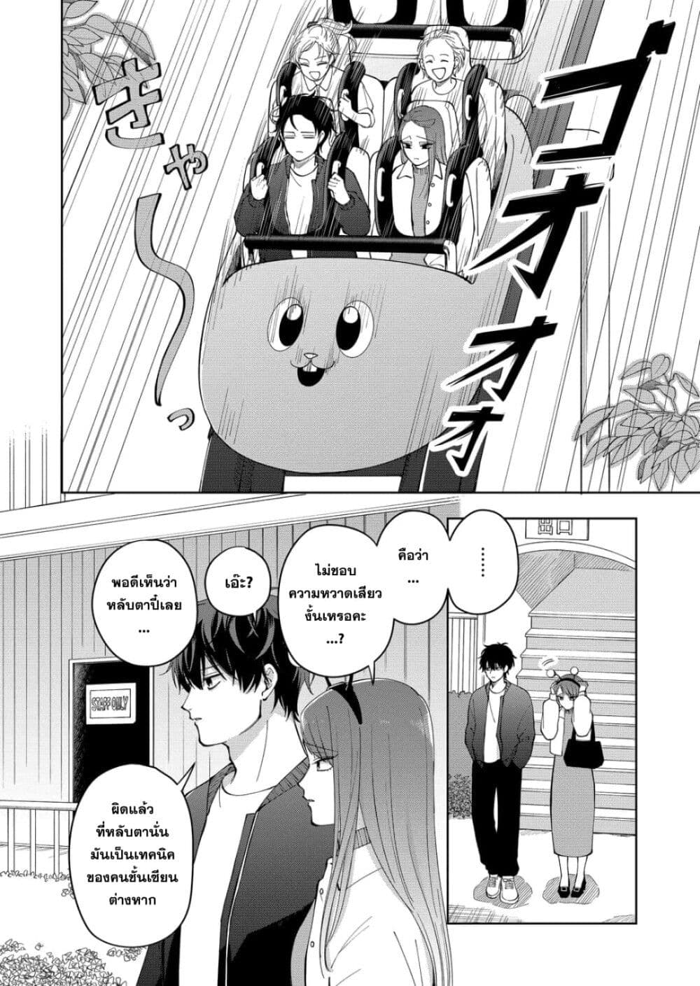 Moriagaranai Date page 8