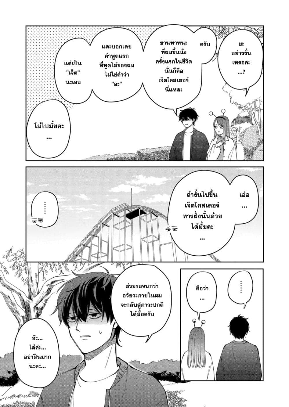Moriagaranai Date page 9