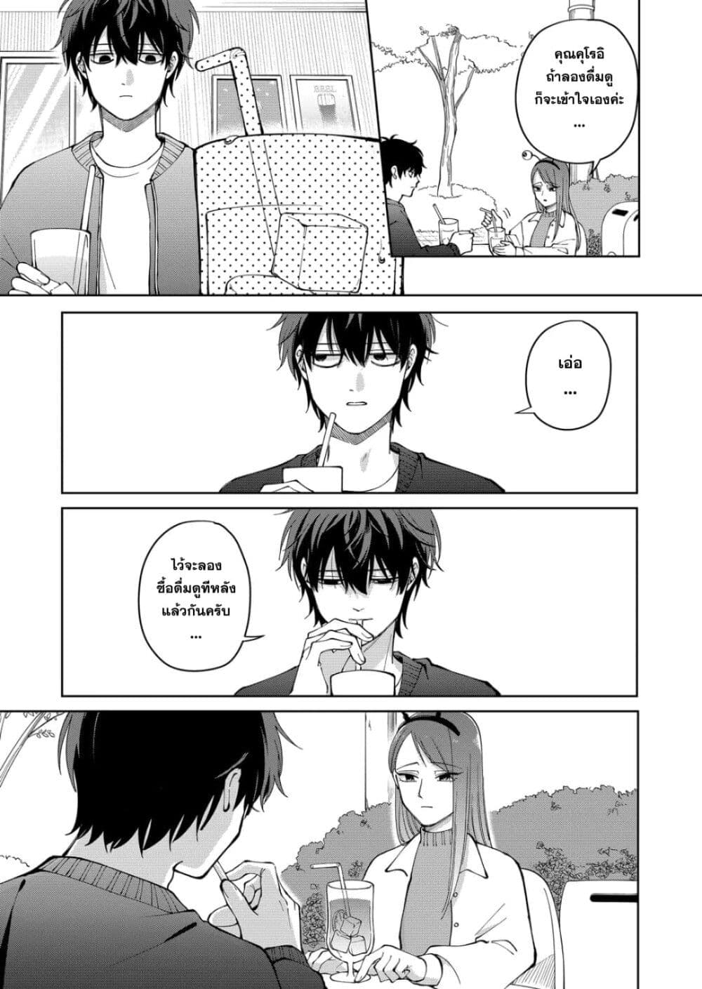 Moriagaranai Date page 13