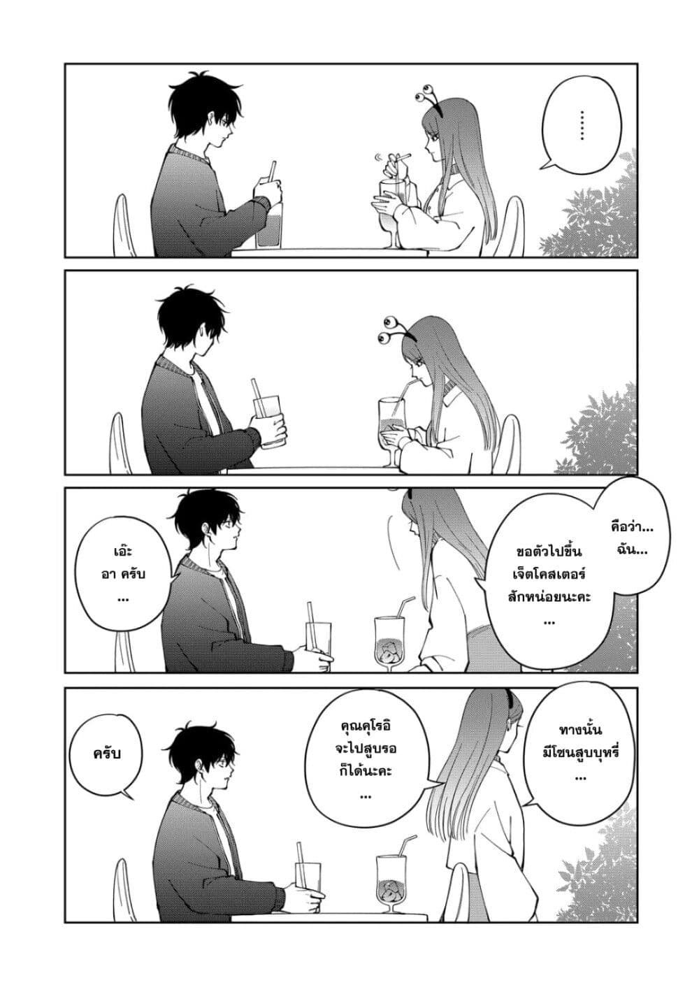 Moriagaranai Date page 14
