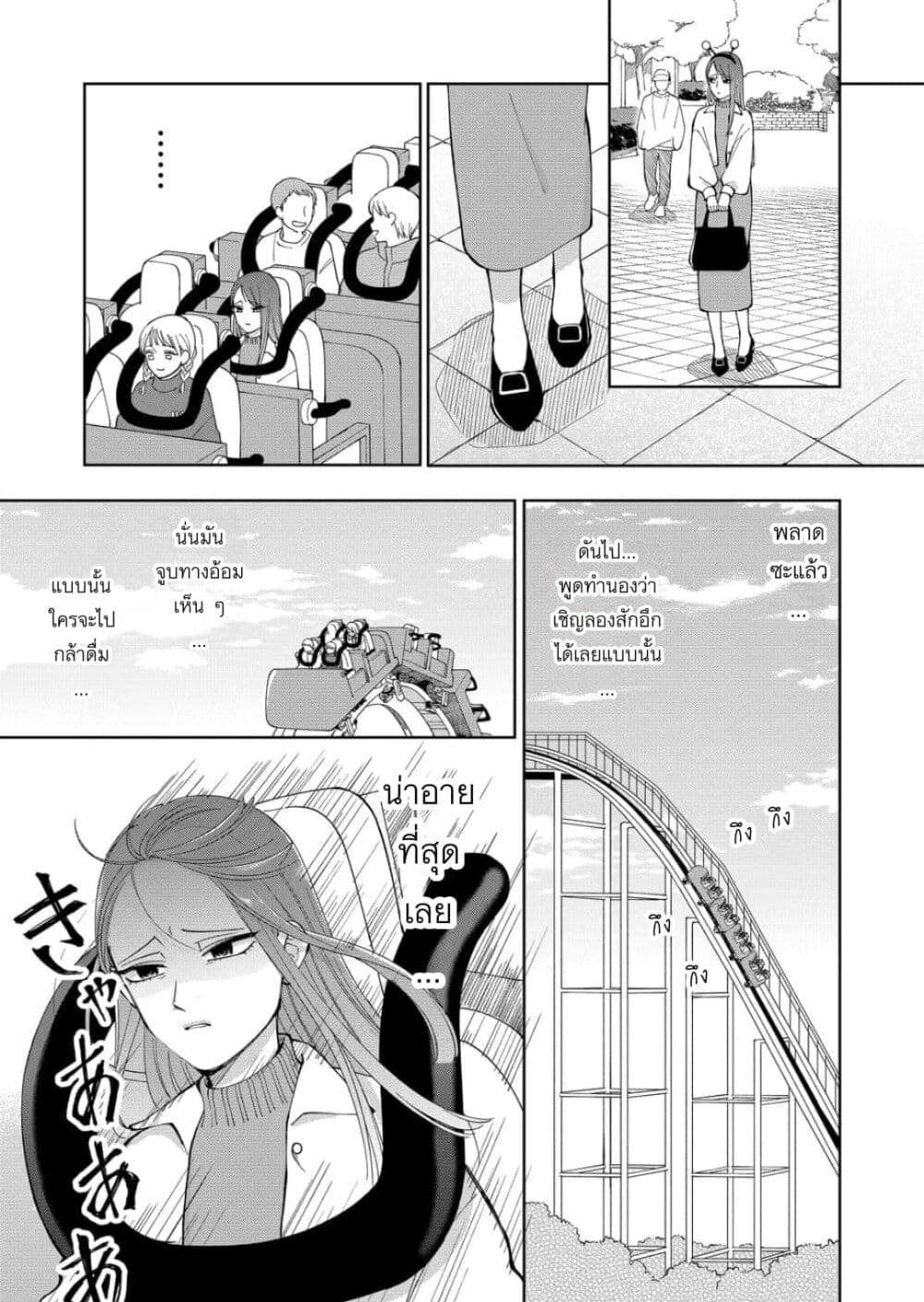 Moriagaranai Date page 15