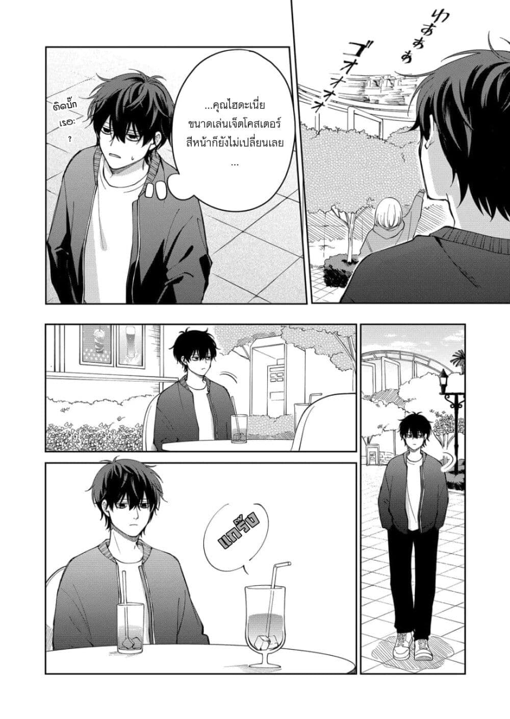Moriagaranai Date page 16