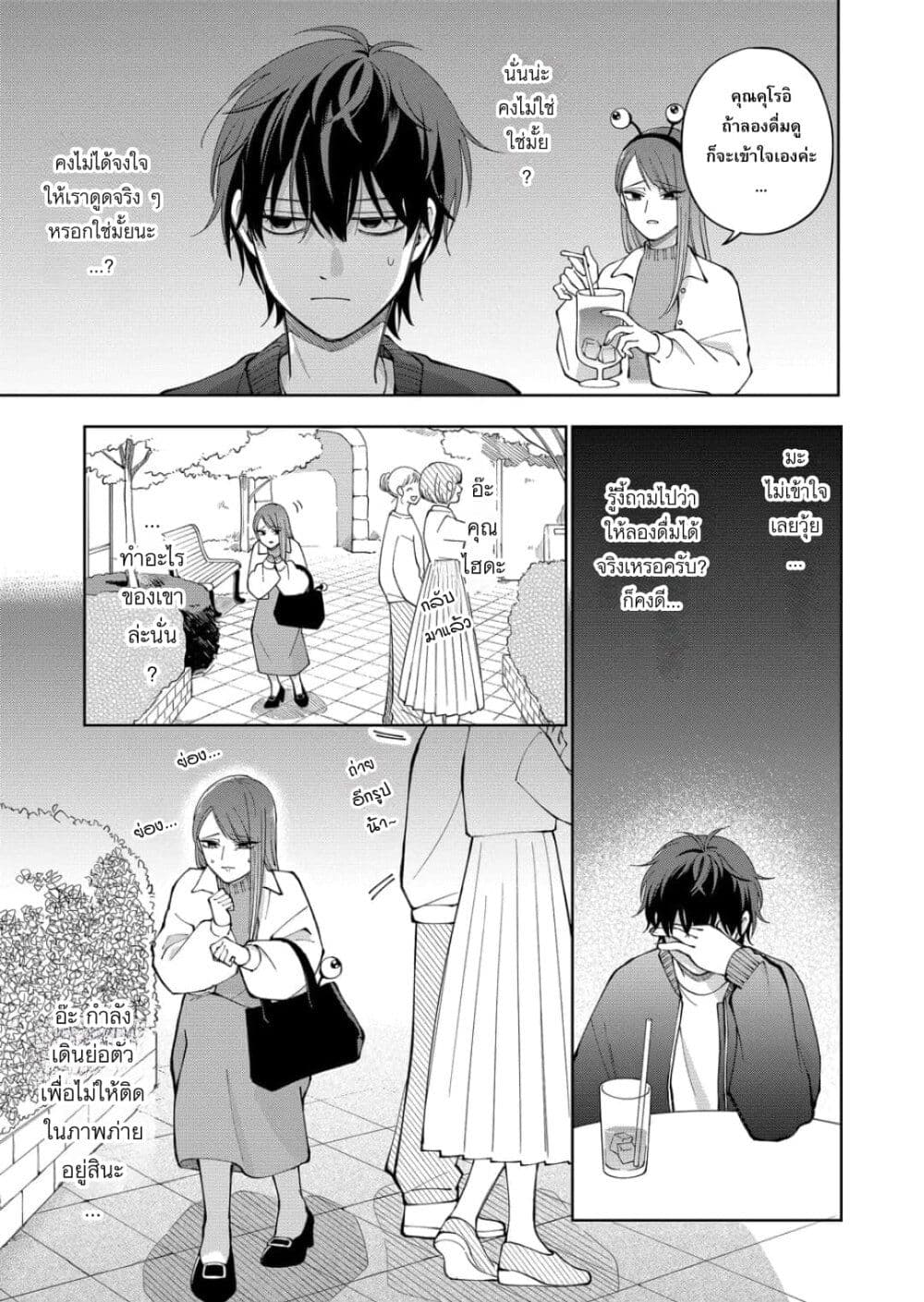 Moriagaranai Date page 17