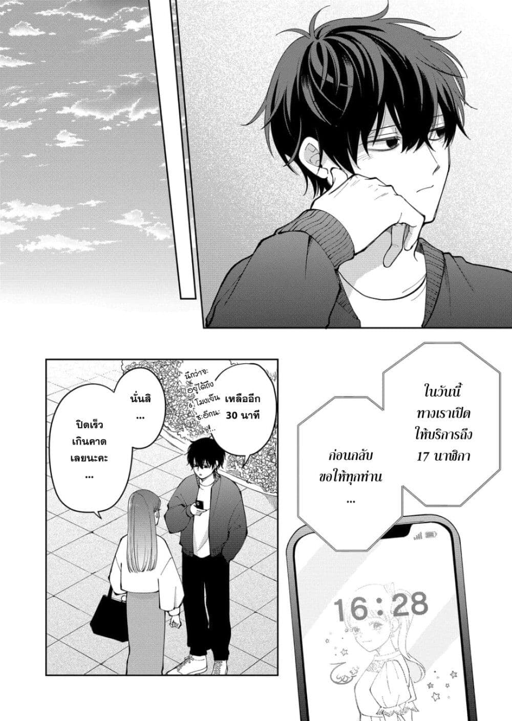 Moriagaranai Date page 18