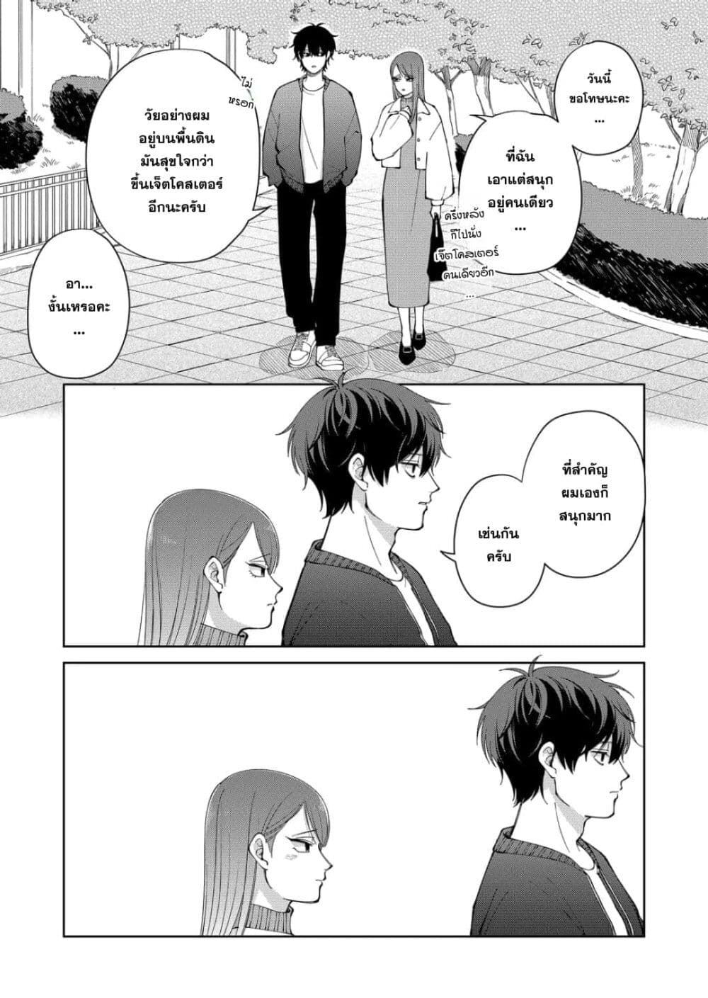 Moriagaranai Date page 19