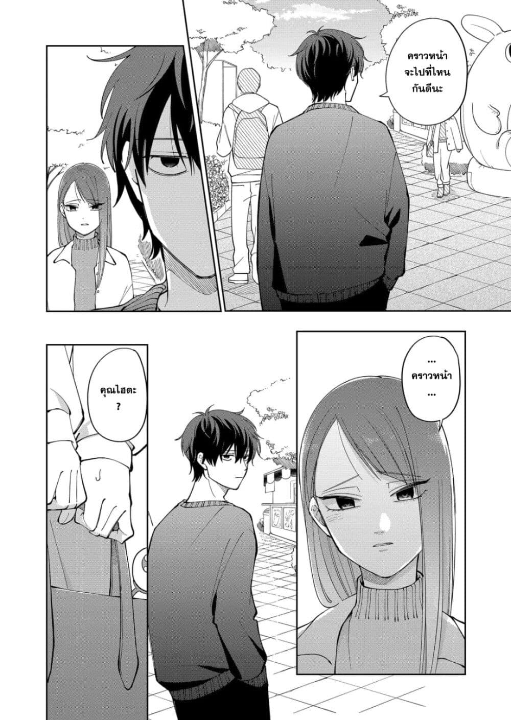 Moriagaranai Date page 20