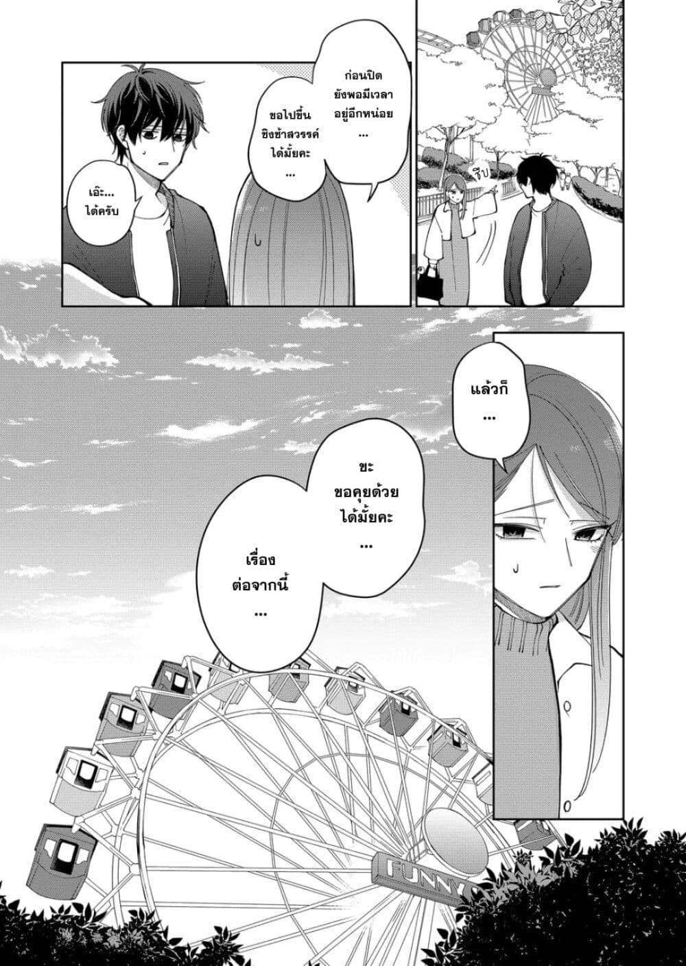 Moriagaranai Date page 21