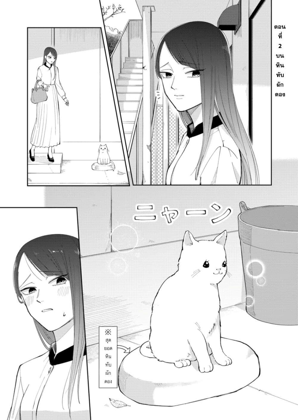 Moriagaranai Date page 1