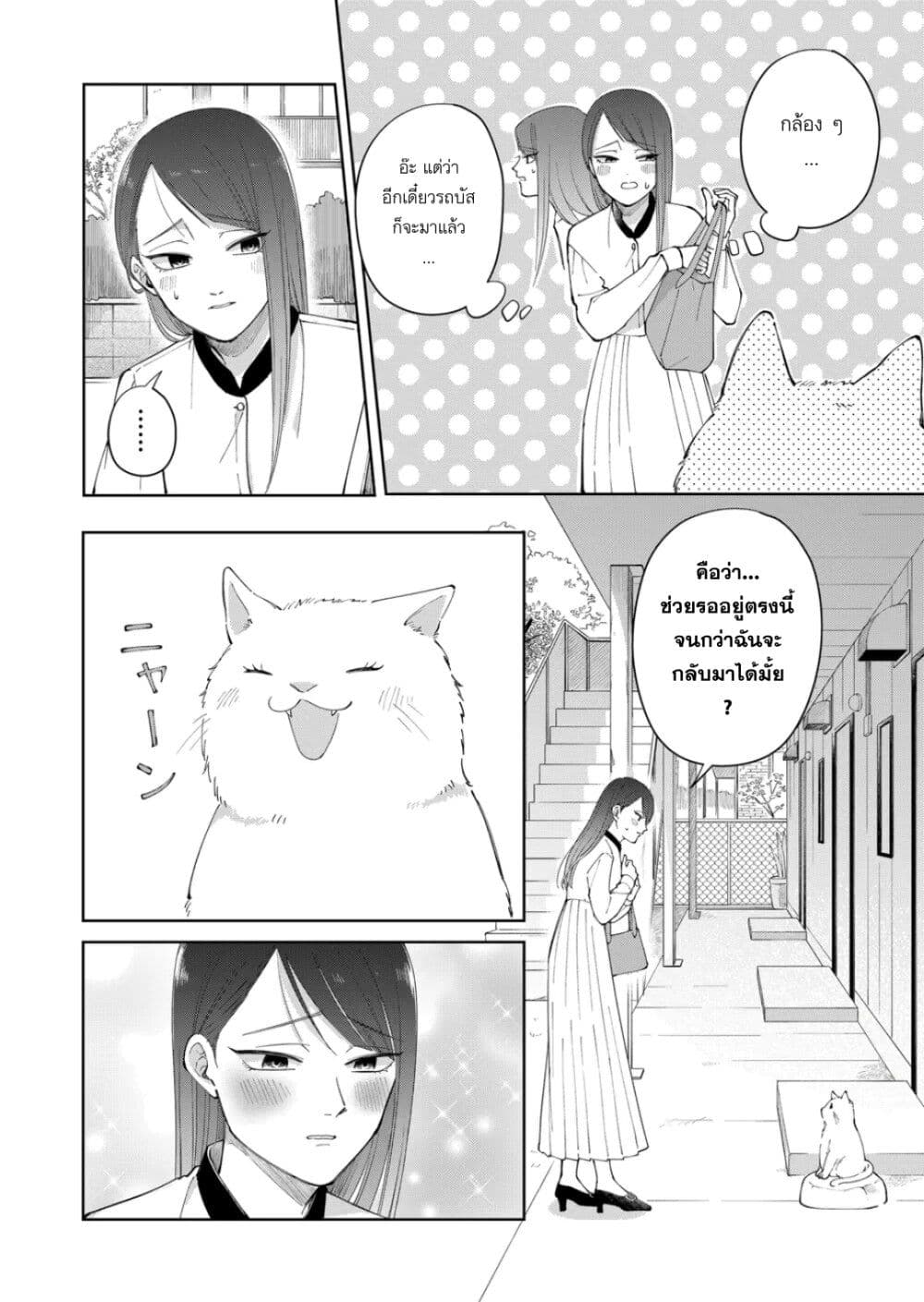 Moriagaranai Date page 2