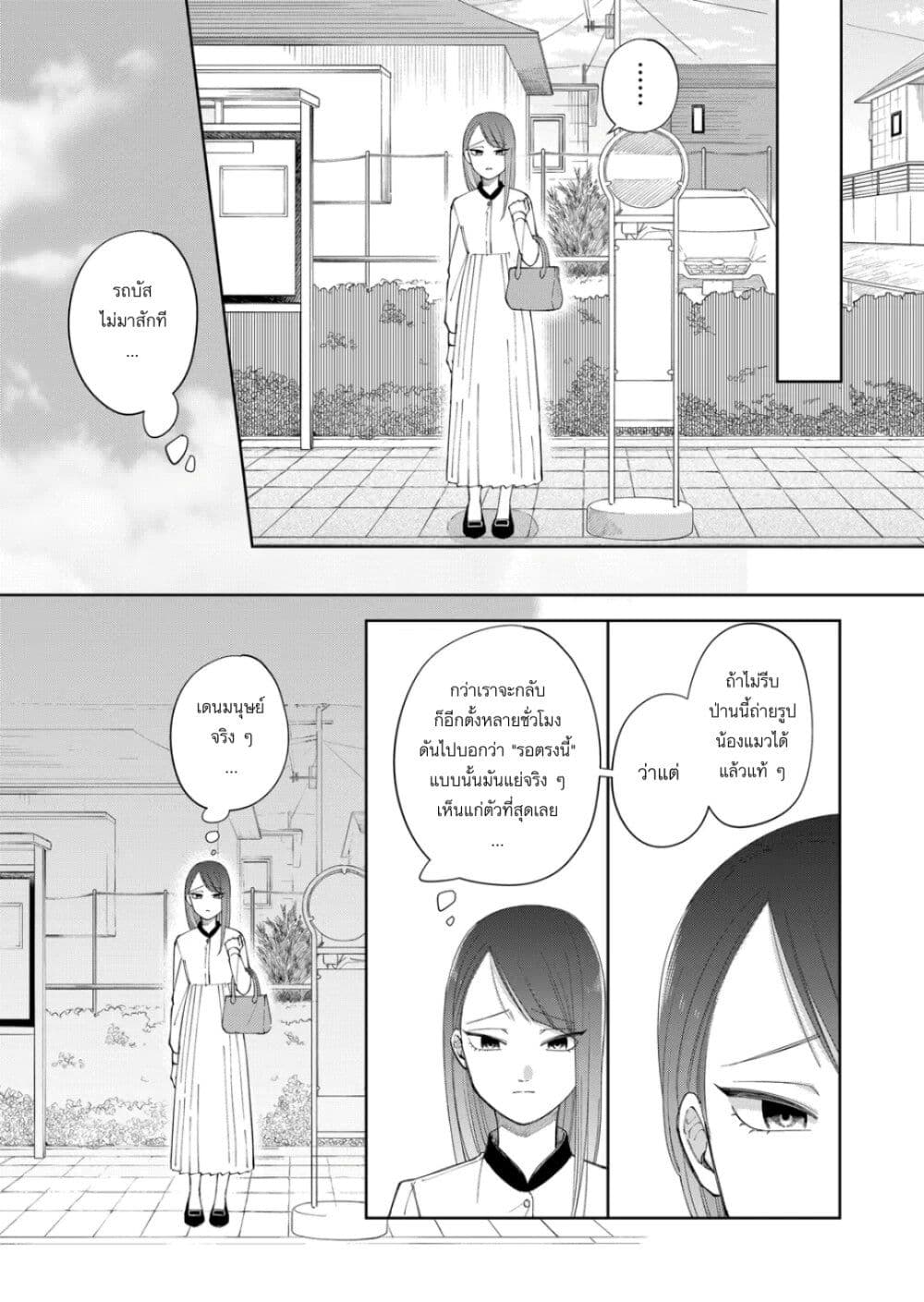 Moriagaranai Date page 3