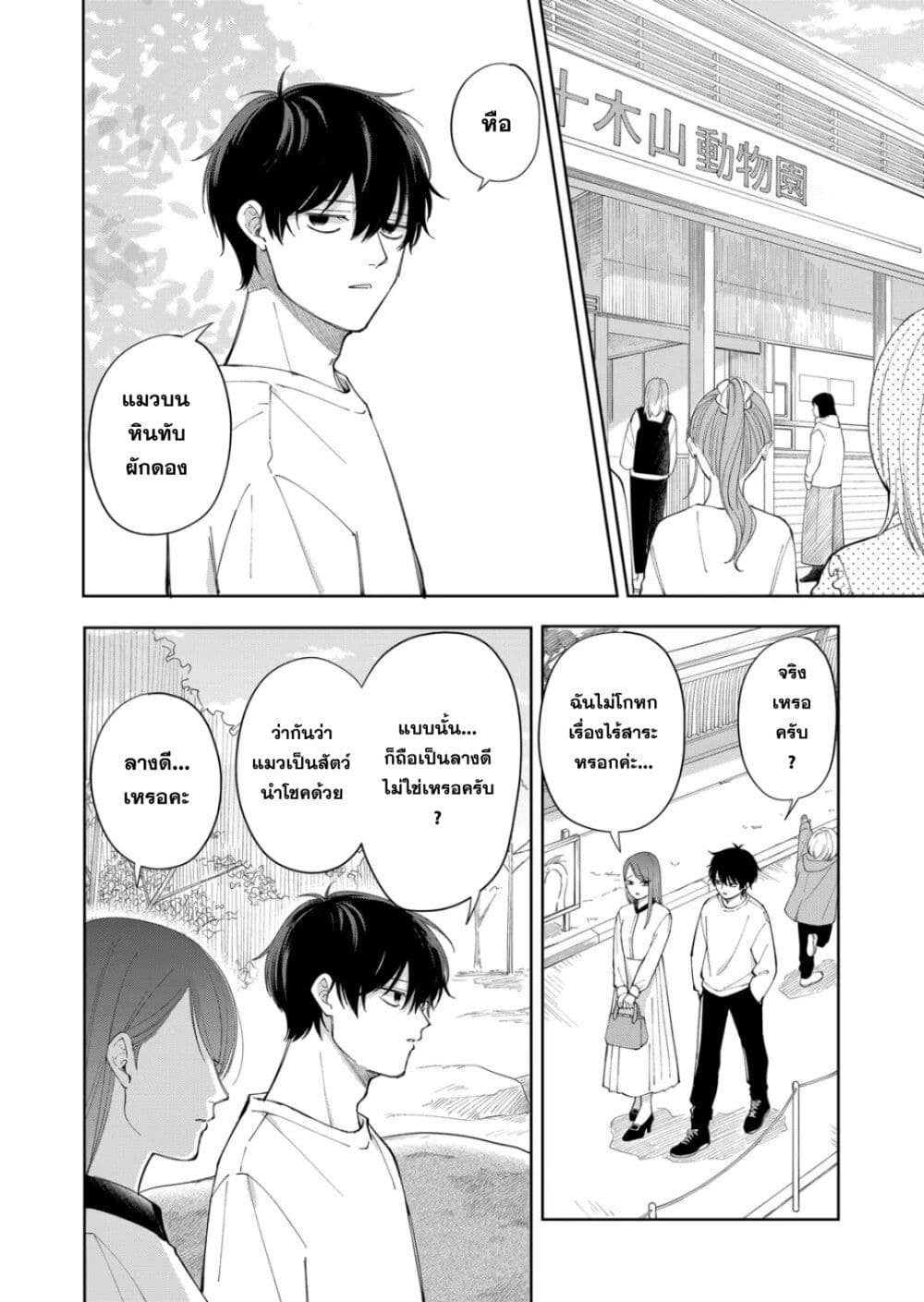 Moriagaranai Date page 4