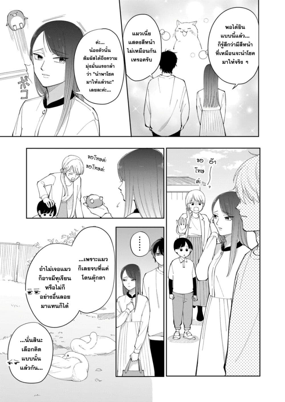 Moriagaranai Date page 5