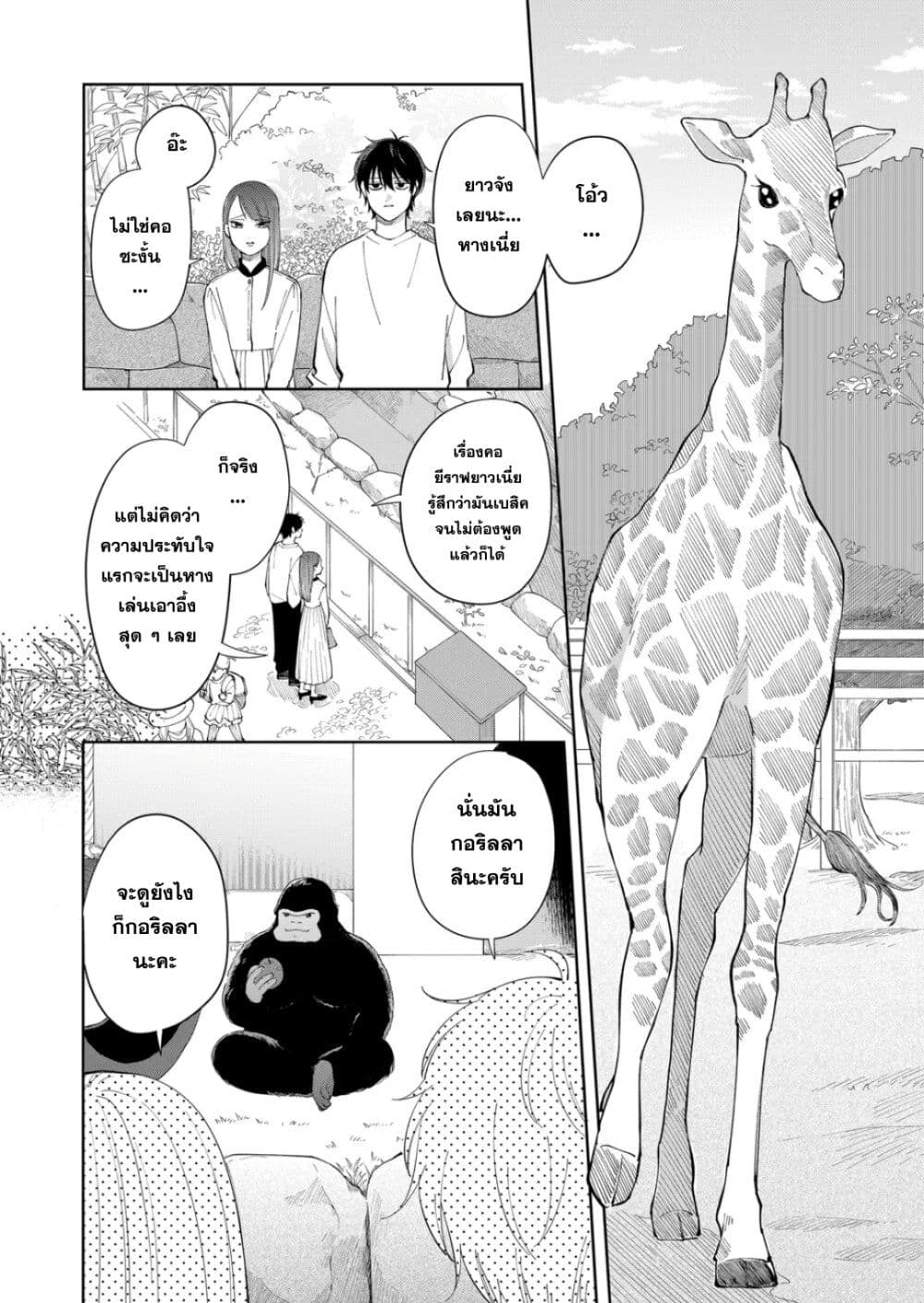 Moriagaranai Date page 6