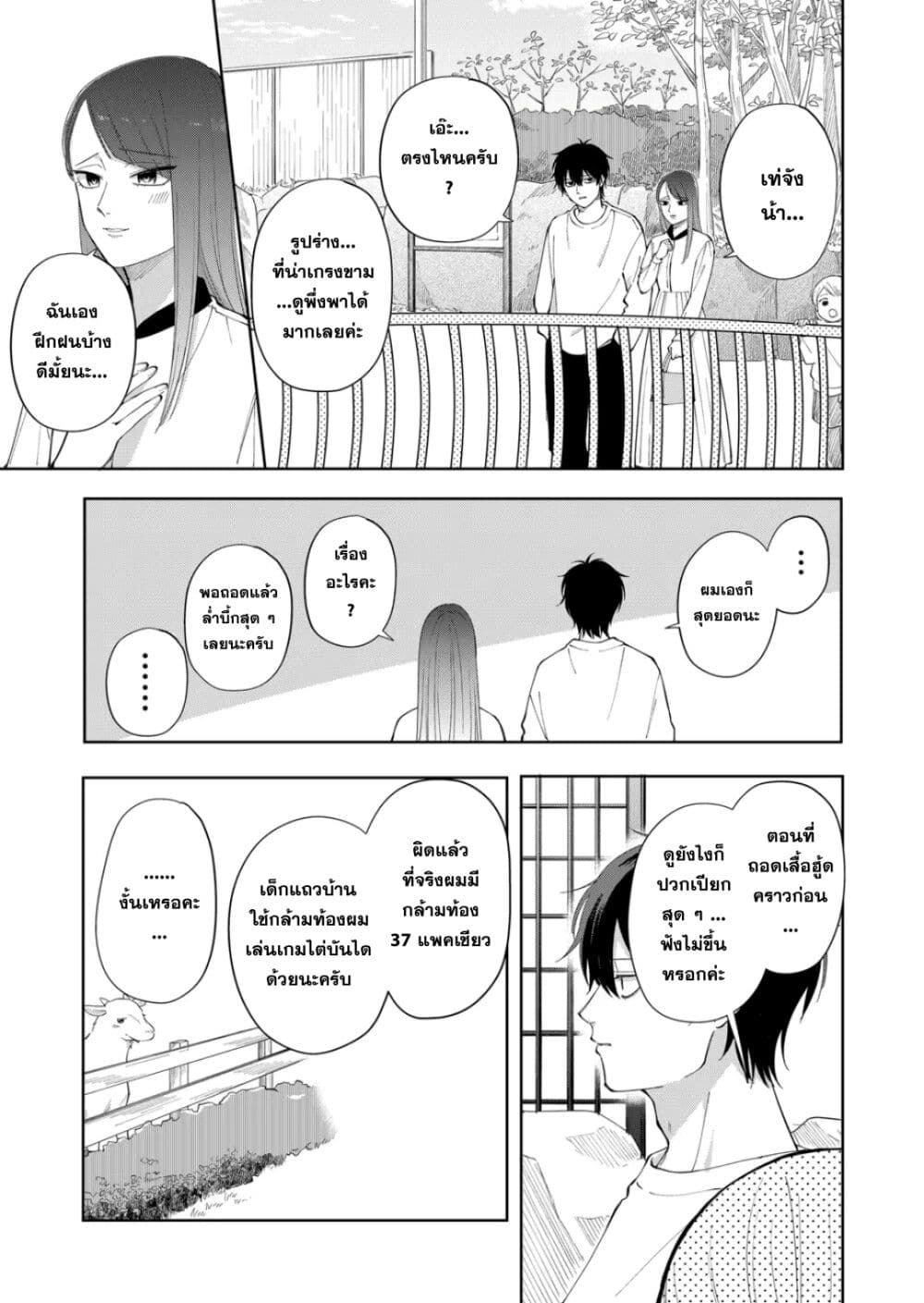 Moriagaranai Date page 7