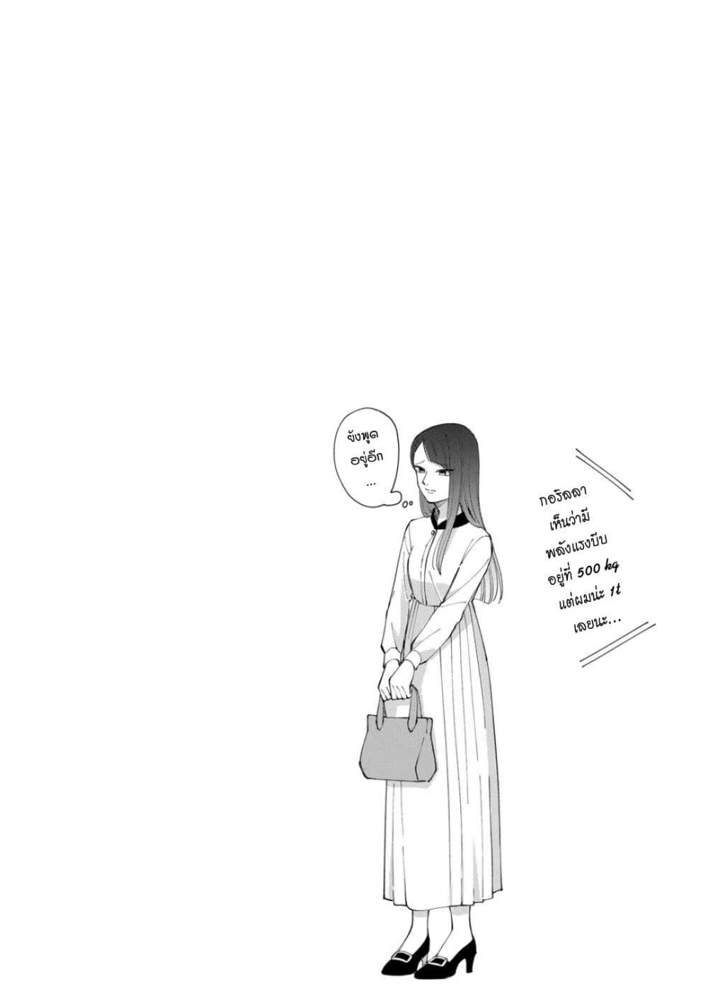 Moriagaranai Date page 8