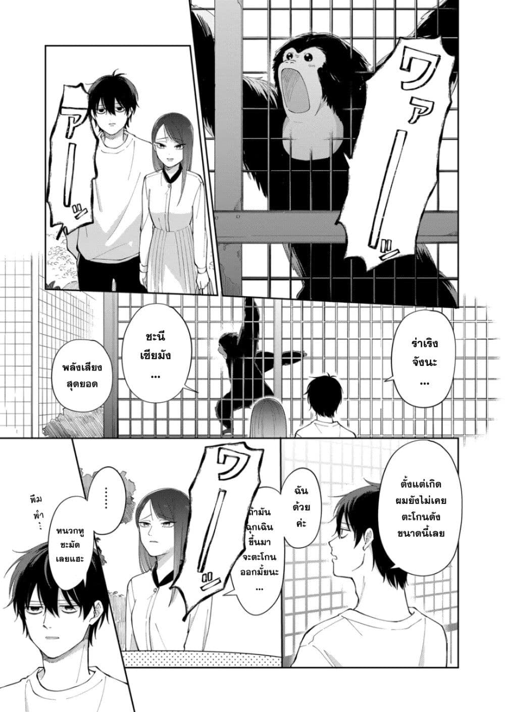 Moriagaranai Date page 9