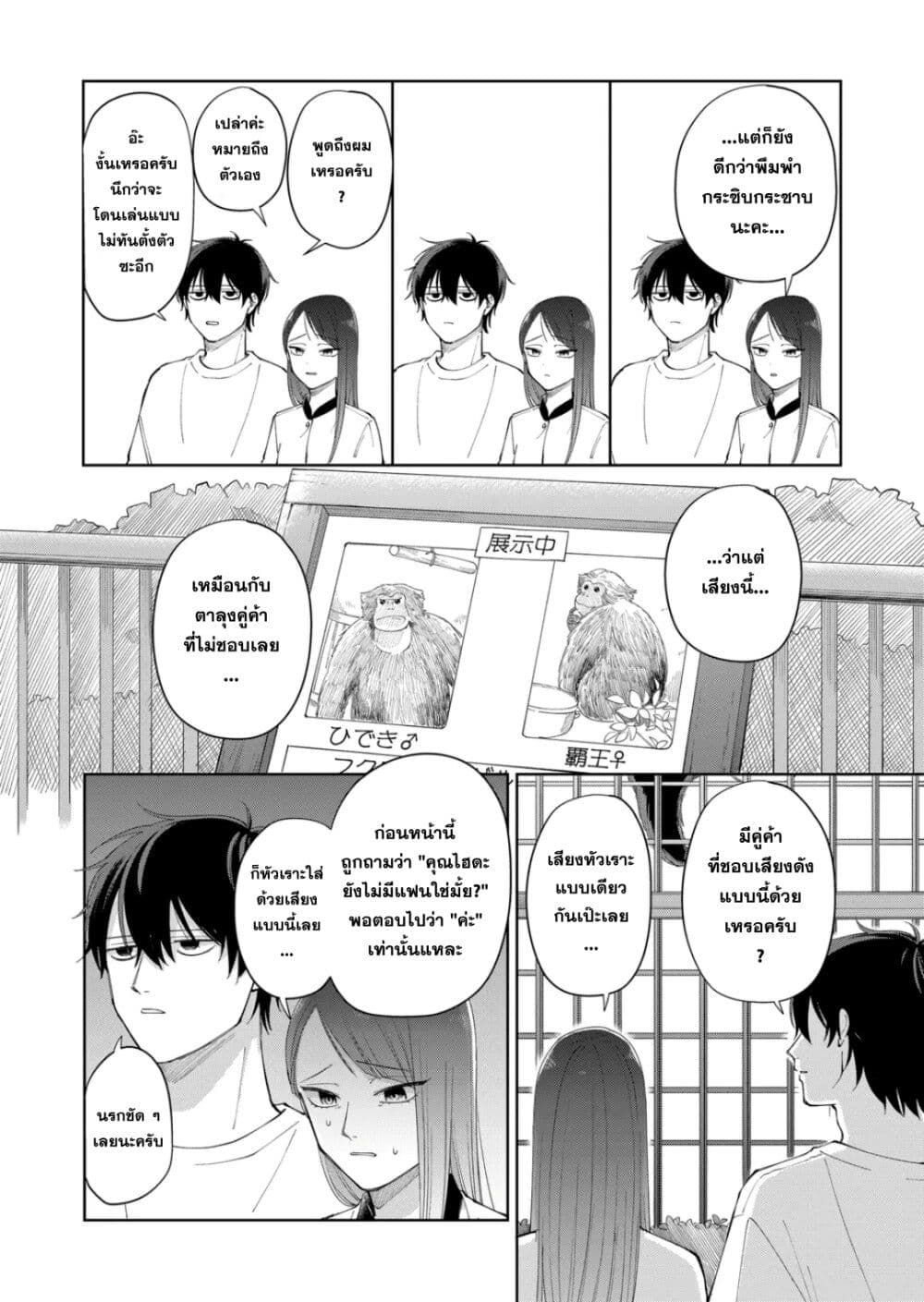 Moriagaranai Date page 10