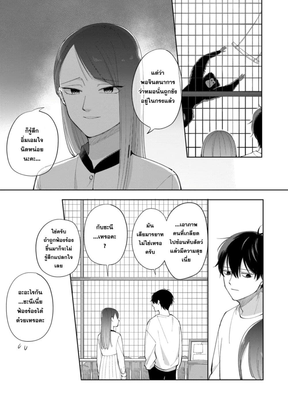 Moriagaranai Date page 11