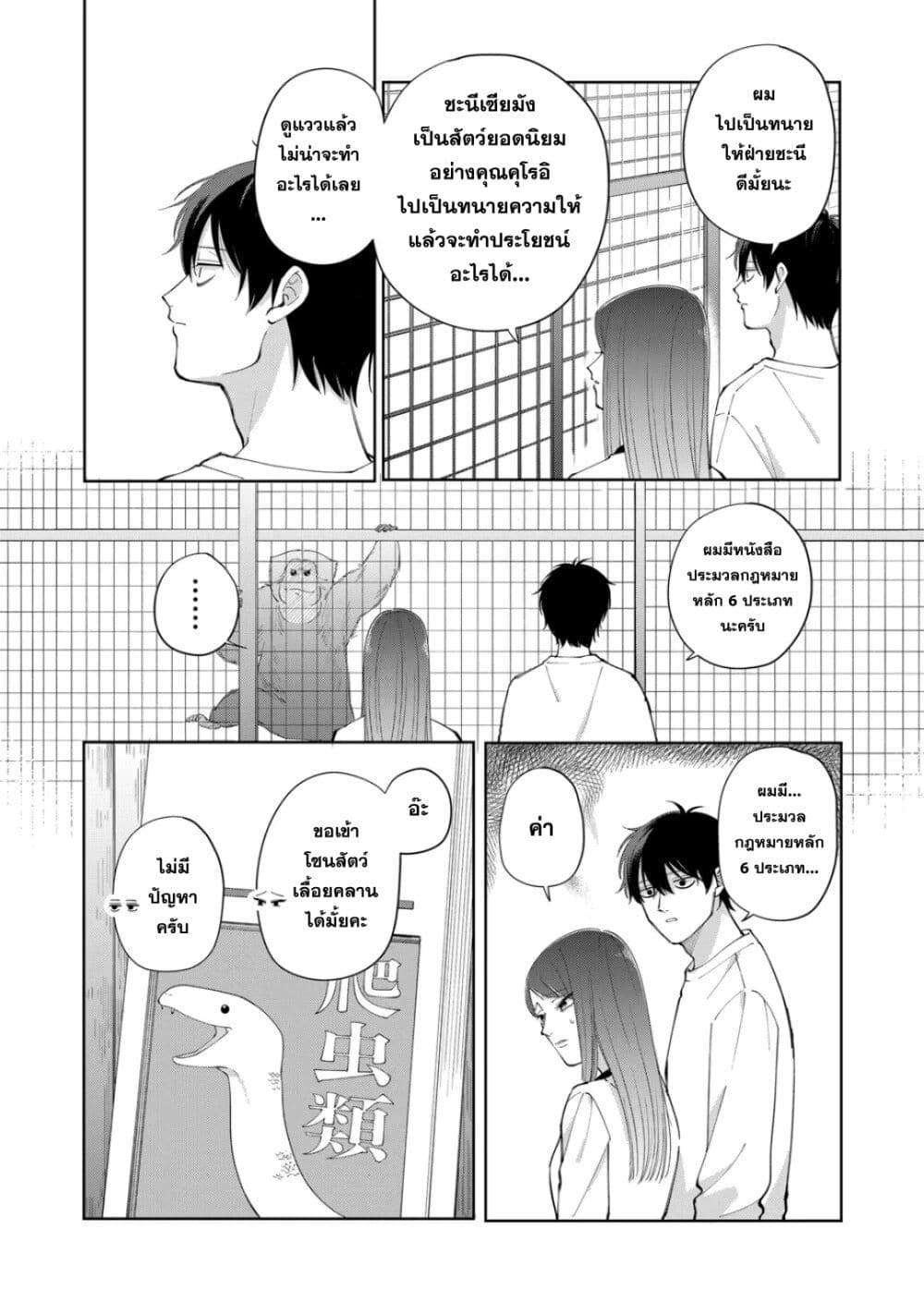 Moriagaranai Date page 12