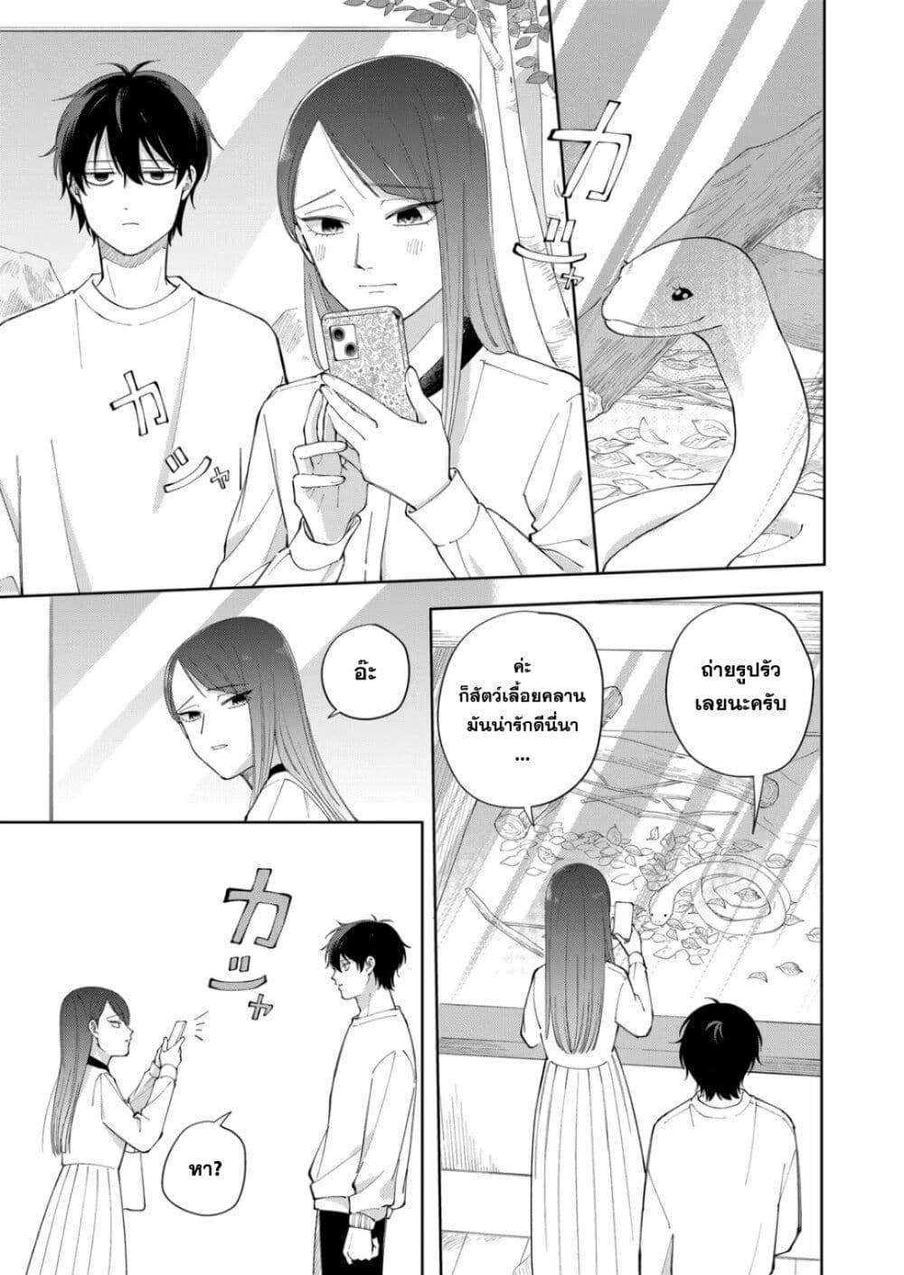 Moriagaranai Date page 13